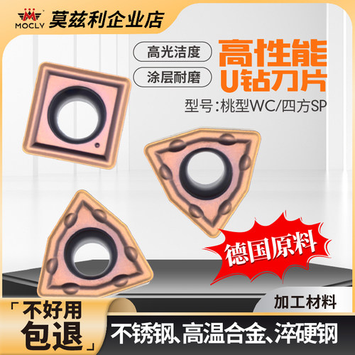 德国原料U钻刀片不绣钢高温合金