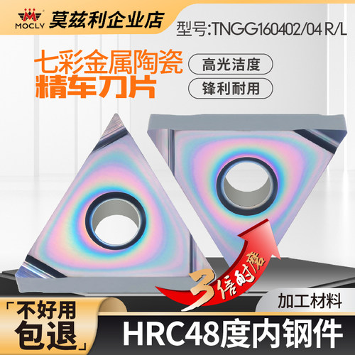 七彩涂层精车刀片，钢件精加工