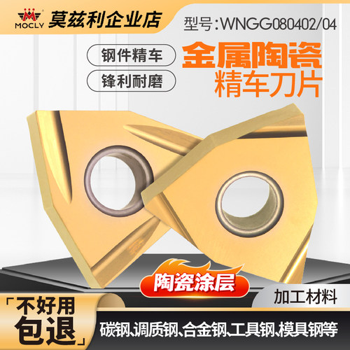 桃形精车刀片-钢件专用-高光洁度