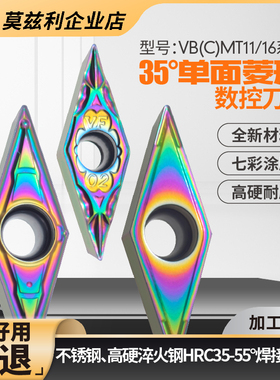 35度菱形数控粗精车刀片走心机外圆尖刀粒VBMT11030204VCMT160408