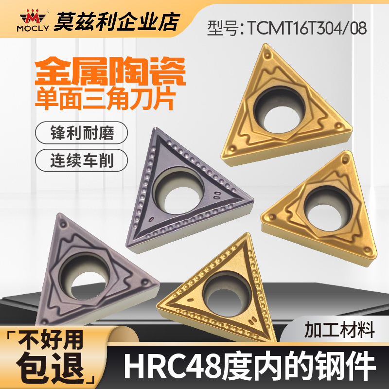 镗孔刀刀片金属陶瓷涂层高光洁度