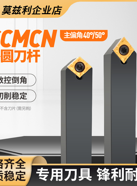 40度50度外圆车刀杆SCMCN1212H09装数控菱形刀片CCMT09T304刀架头
