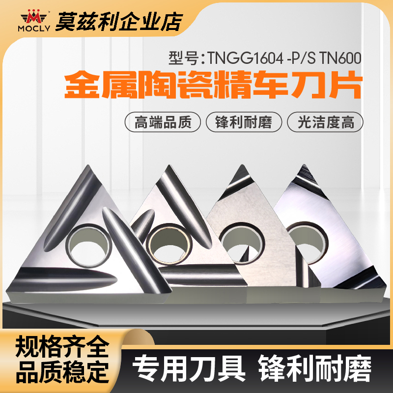 双面三角形车床精车刀片高光亮