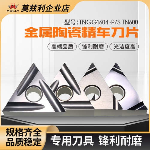 双面三角形车床精车刀片高光亮