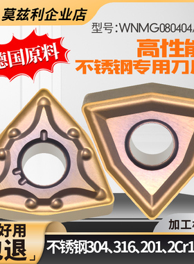 不锈钢专用桃型数控车刀片外圆内孔粗车合金刀粒通槽WNMG08040408