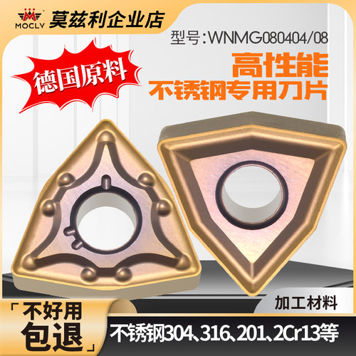 莫兹利不绣钢桃型车刀片进口原料