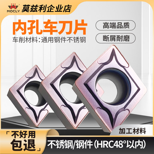 莫兹利内孔粗精车刀片钢件不锈钢