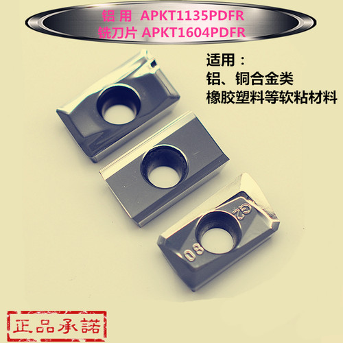 铝铜用铣刀片莫兹利加工中心