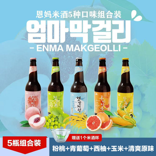 延边女士水果低度气泡米酒恩妈