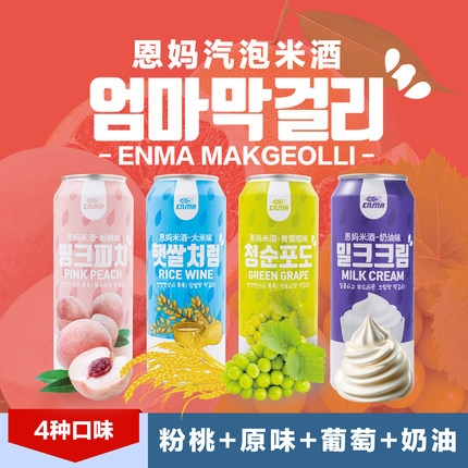 恩妈易拉罐奶油米酒延边延吉韩国罐装果味甜酒低度气泡粉桃果酒