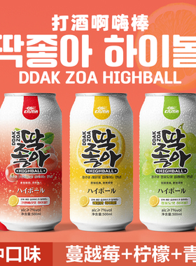 韩国highball打酒啊嗨棒酒蔓越莓网红一整片真柠檬气泡果酒鸡尾酒