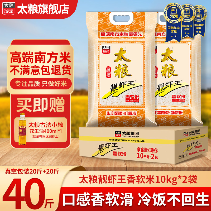 太粮靓虾王香软米10kg*2包 整箱大米40斤广东油粘米香牙粘米真空,粮油调味/速食/干货/烘焙,大米,淘宝优惠券,粉丝福利购,淘宝优惠卷