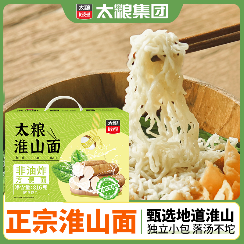 太粮淮山面816g12包山药面礼盒箱素食非油炸方便面火锅面细面条