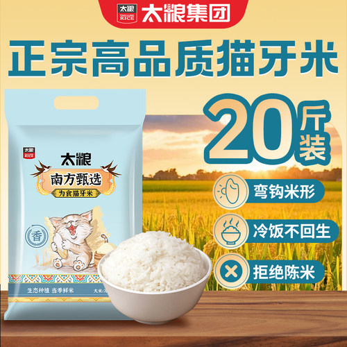 太粮南方甄选为食猫牙米20斤