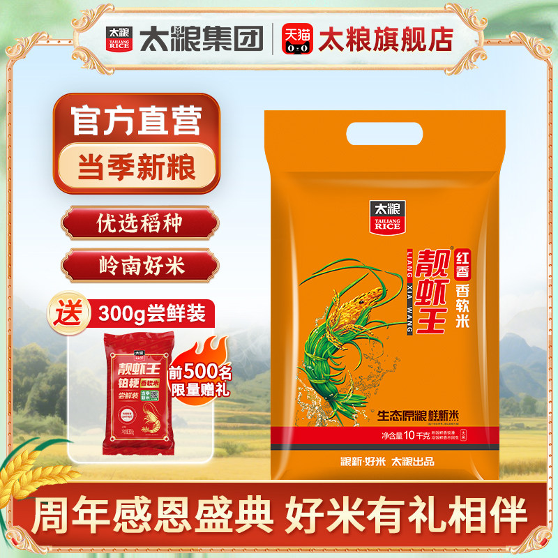 太粮红香靓虾王香软米长粒香软米南方油粘米籼米当季新米大米批发