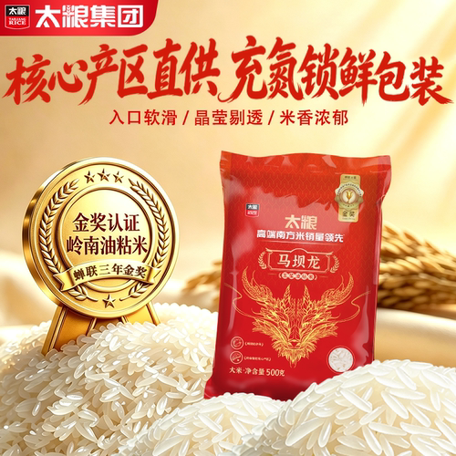 太粮马坝龙五星油粘米4斤3斤2斤马坝油粘米新米香软米籼米试吃装