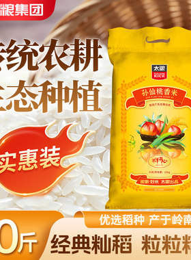 太粮洋洋开心孙仙桃香米15kg30斤长粒香软米籼米新米煲仔饭粥米