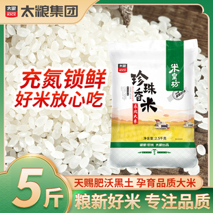 太粮米皇坊珍珠香米2.5kg粳米圆粒珍珠米5斤新米东北大米煮饭粥米