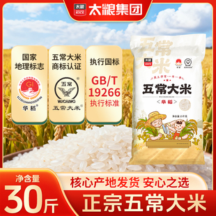 太粮华稻五常大米15kg正宗东北香米大米粳米30斤家庭装粥米弹糯