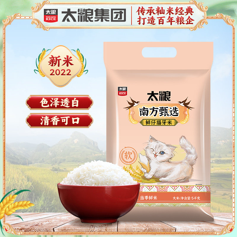 太粮南方甄选鲜仔猫牙米5kg象牙香米长粒新米10斤大米晚稻优质米高性价比高么？
