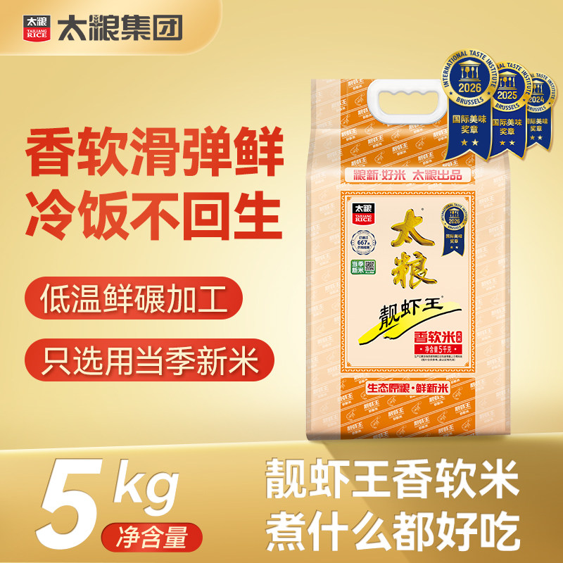 太粮靓虾王香软米5/10/15kg长粒香象牙油粘米籼米当季新米真空装