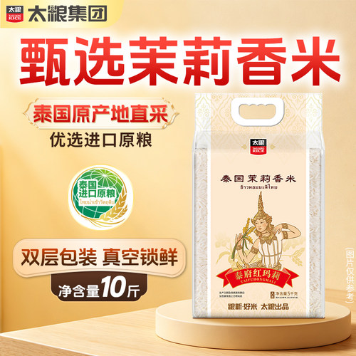 太粮红玛莉泰国香米5kg