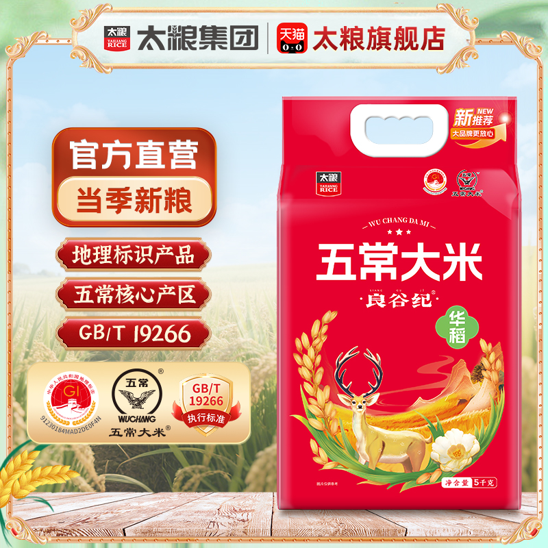 太粮华稻良谷纪五常大米5kg