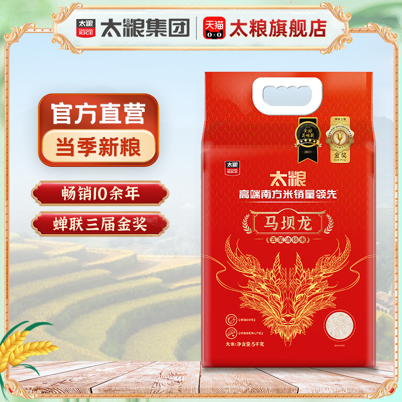 太粮马坝龙五星油粘米5kg10斤