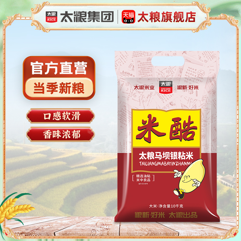 太粮米酷马坝银粘米10kg