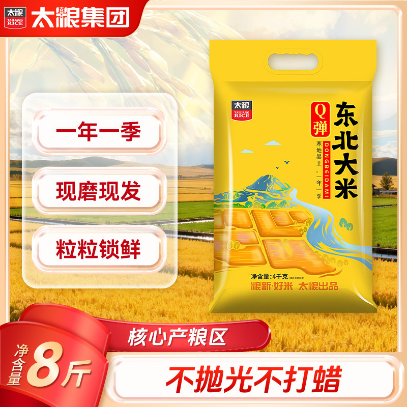 4kg当季新米东北大米太粮图片