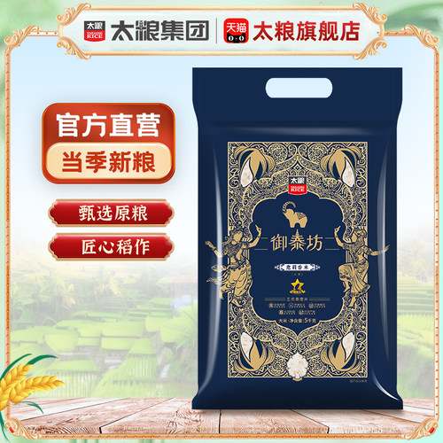 太粮御泰坊意莉香米5kg长粒茉莉香米香稻籼米大米10斤煲仔饭软米