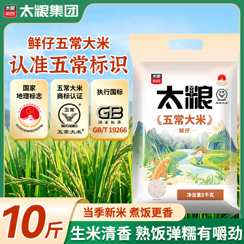 太粮鲜仔五常大米正宗五常香米