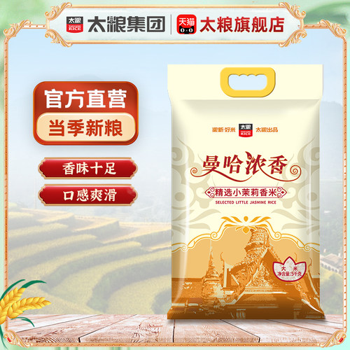太粮曼哈浓香精选小茉莉香米5kg