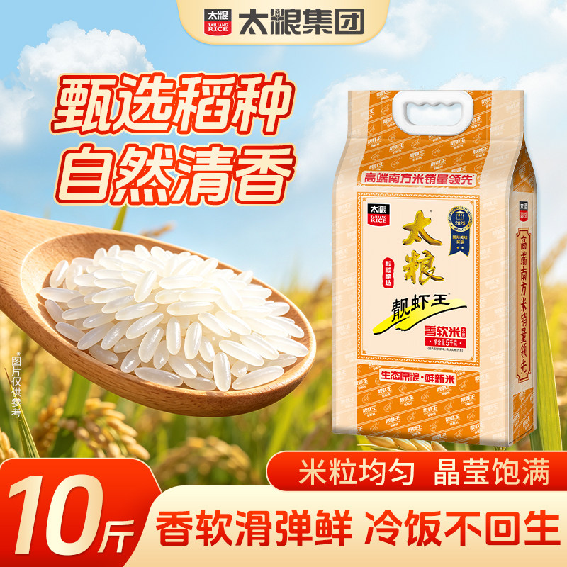 太粮靓虾王香软米5/10/15kg长粒香象牙油粘米籼米当季新米真空装