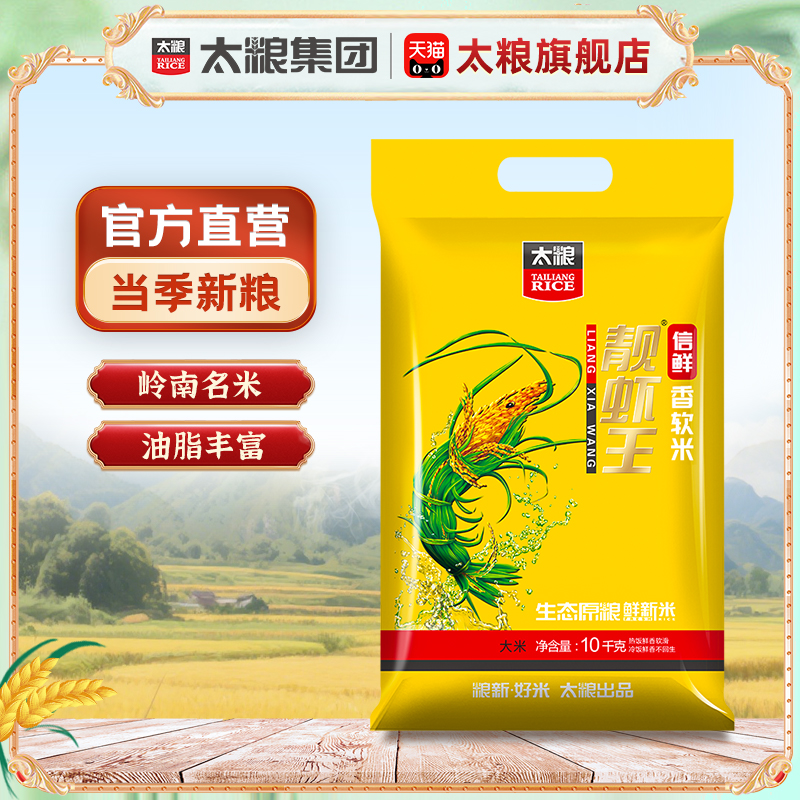 太粮信鲜靓虾王香软米10kg