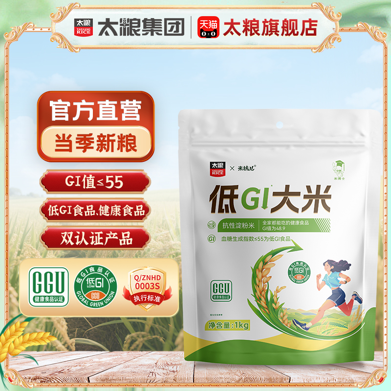 米博士太粮米抗儿抗性淀粉米1kg低GI大米控糖低升糖代餐2斤试吃装