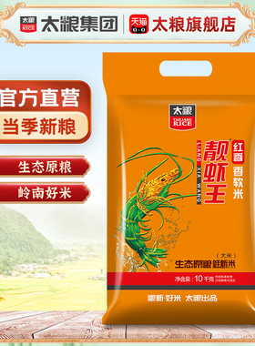太粮红香靓虾王10kg长粒香软米象牙油粘大米20斤籼米新米大家庭装