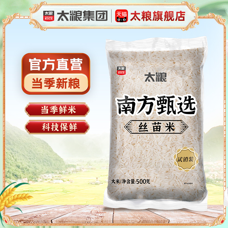 南方大米长粒太粮香软米