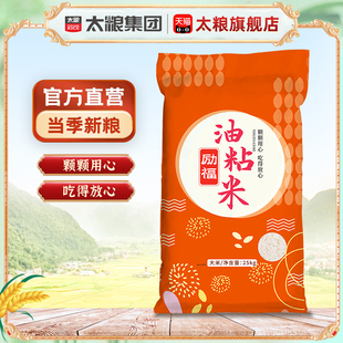太粮励福油粘米25kg大米50斤批发装餐饮广东象牙粘米长粒米香软米