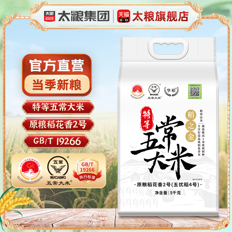 太粮稻之金五常大米10斤新米