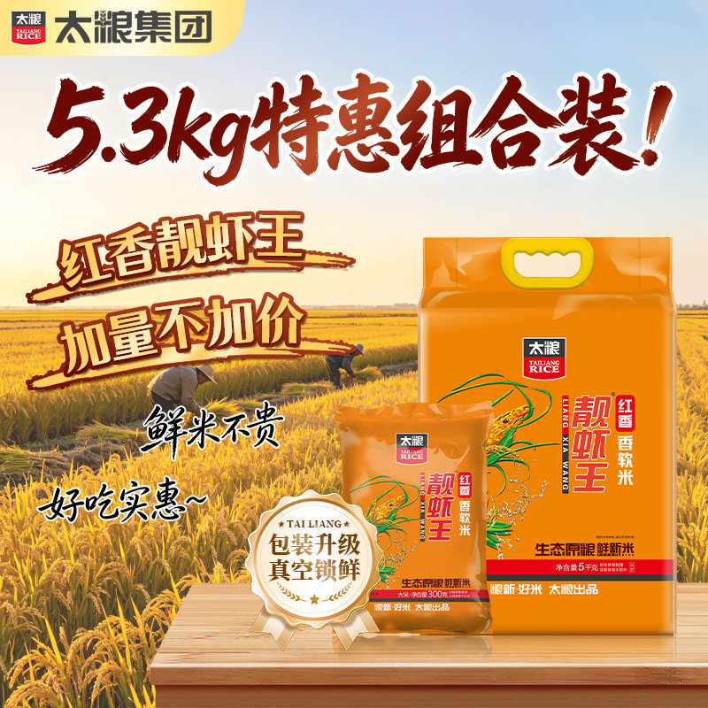 太粮红香靓虾王5.3kg南方油粘米香软米籼米新米煲仔饭长粒香大米图片