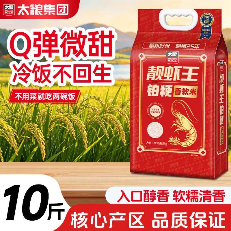 太粮靓虾王铂粳香软米5kg香软滑糯弹大米10斤粳米当季新米真空装图片