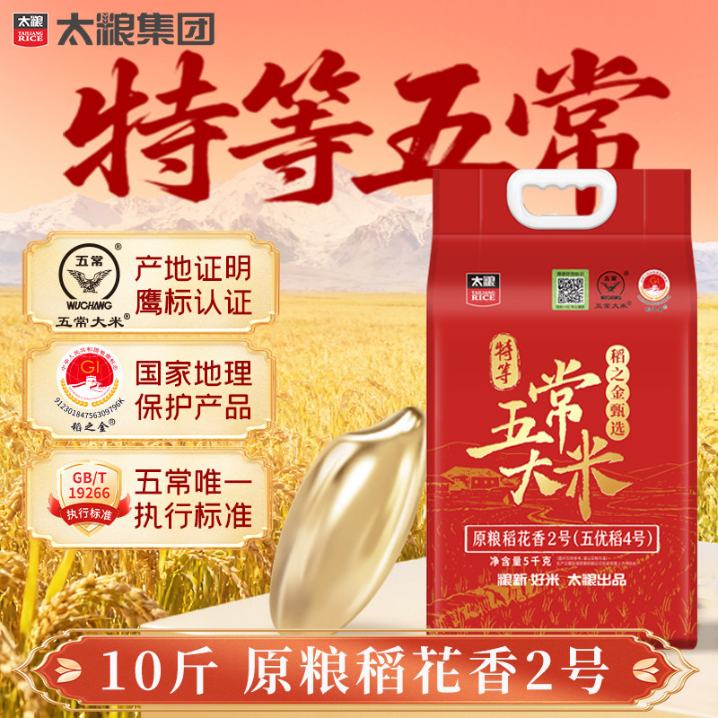太粮稻之金甄选特等五常大米5kg原粮稻花香2号东北大米10斤新米图片