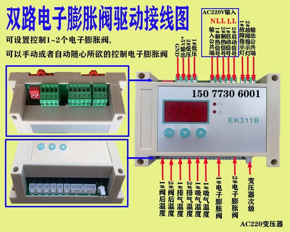 空调空气能电子膨胀阀通用控制单路双路驱动器12v修复仪全套包邮