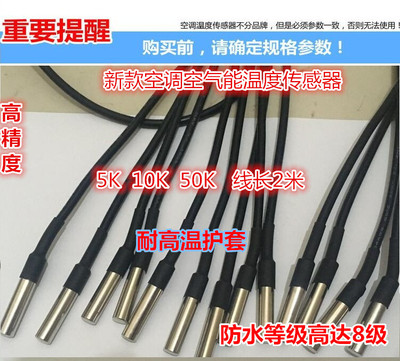 空调空气能热水器水温化霜通用传感器排气 探头温控器 感温头