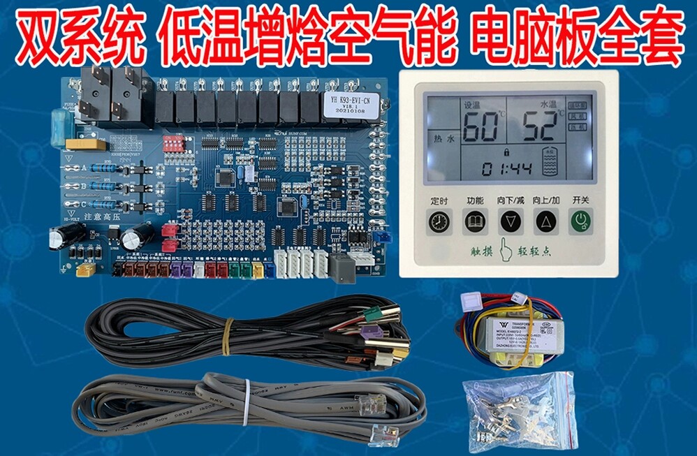 原装低温商用空气能热泵热水器通用控电脑板单双系统配件全套包邮