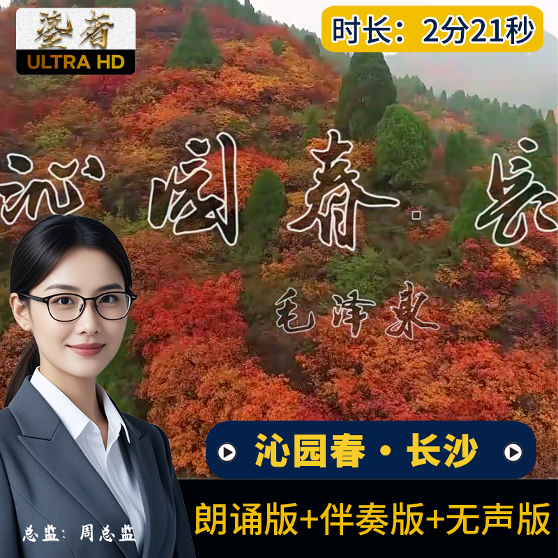 沁园春长沙诗词朗诵配乐伴奏晚会演出表演LED大屏幕背景视频素材