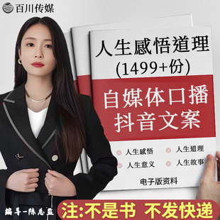 人生感悟道理长文案人生意义哲理故事自媒体抖音短视频口播文案11