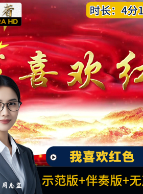 我喜欢红色 红色的童话朗诵伴奏七一爱国朗诵LED大屏幕背景视频