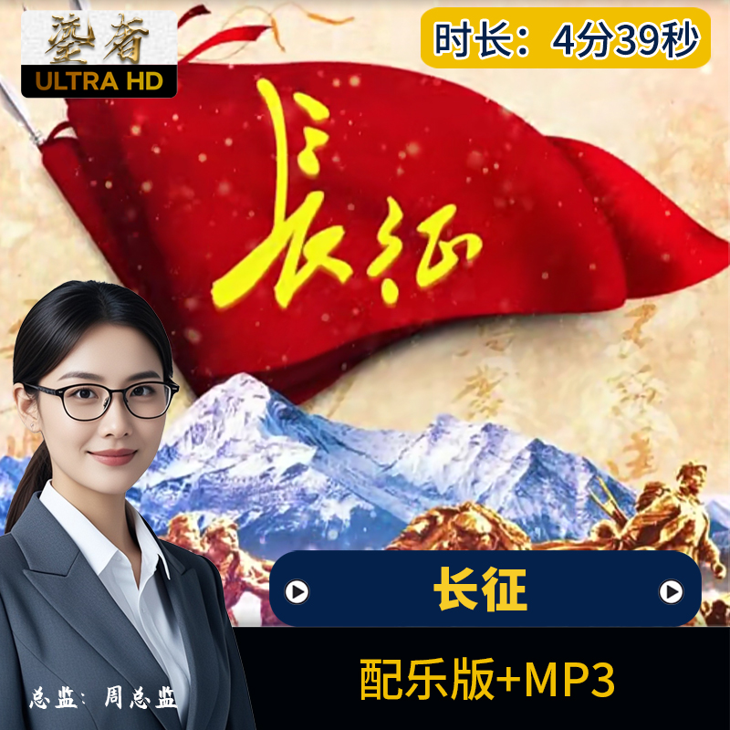 七律长征朗诵背景诗词演讲伴奏配乐歌颂红军蹈舞台大屏幕LED视频